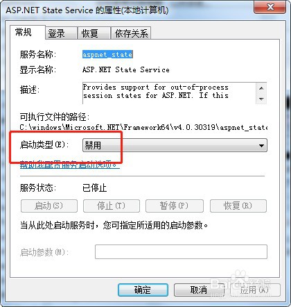 win7怎么禁用电脑服务ASP.NET State Service