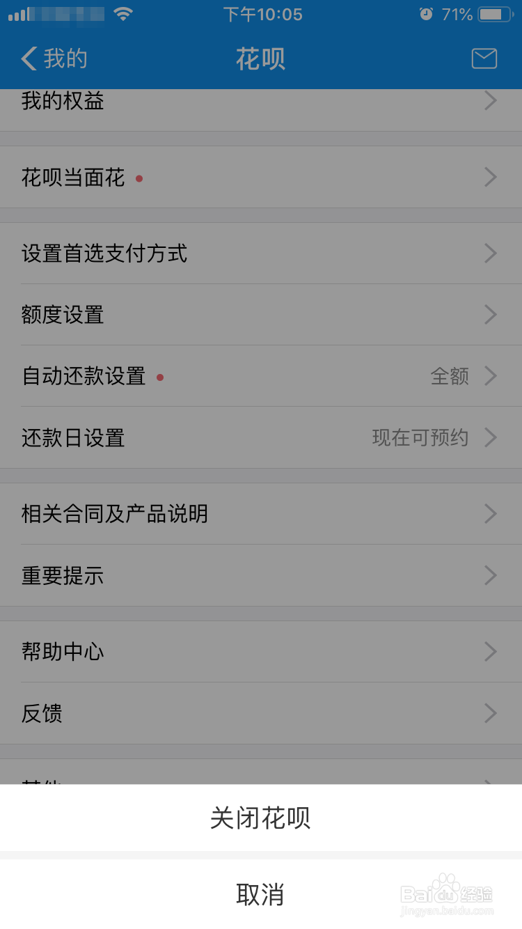 支付宝如何关闭花呗