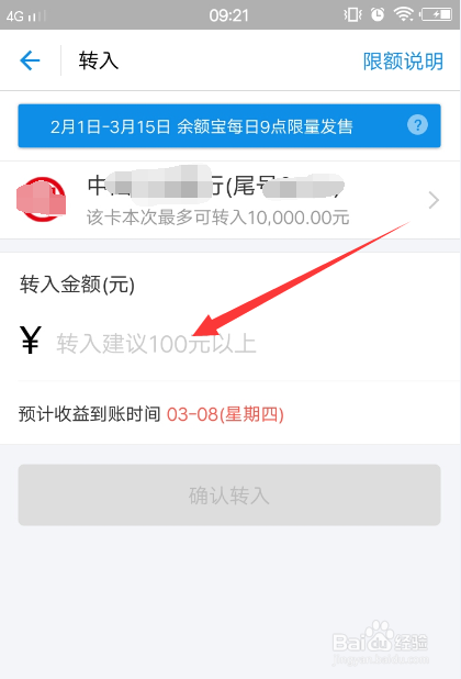余额宝怎么使用