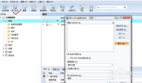 毕业论文如何使用Noteexpress自动插入文献引用?