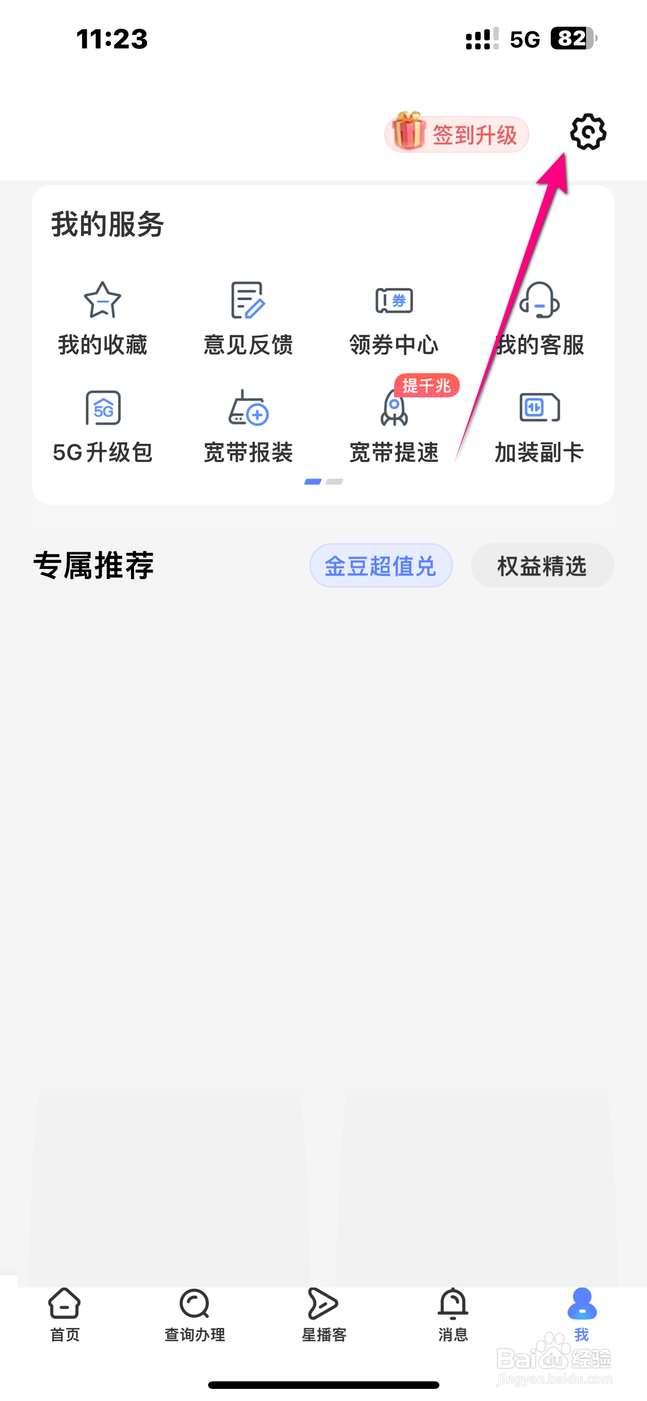 中国电信APP怎么开启新消息提醒？