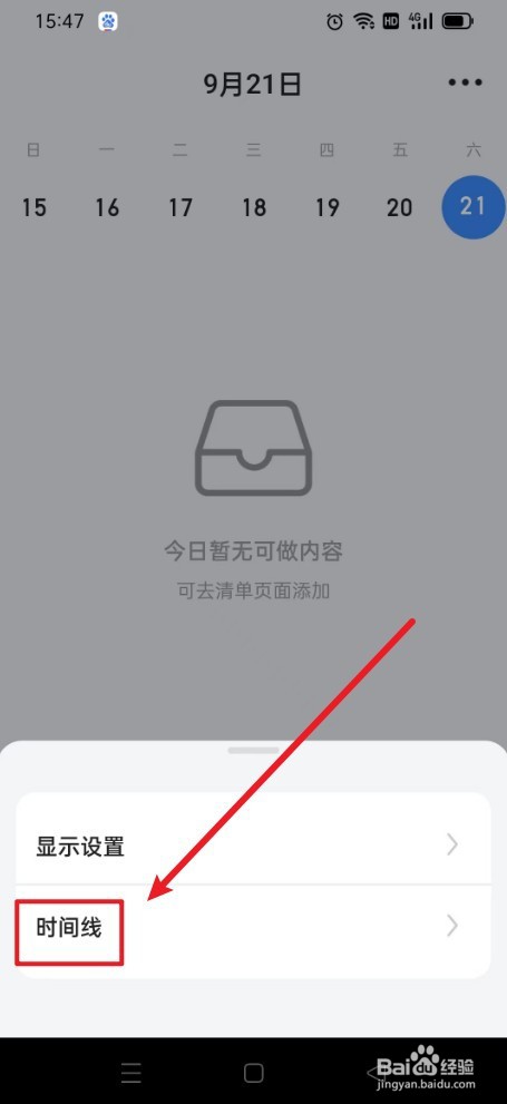 飞鱼计划如何设置时间线