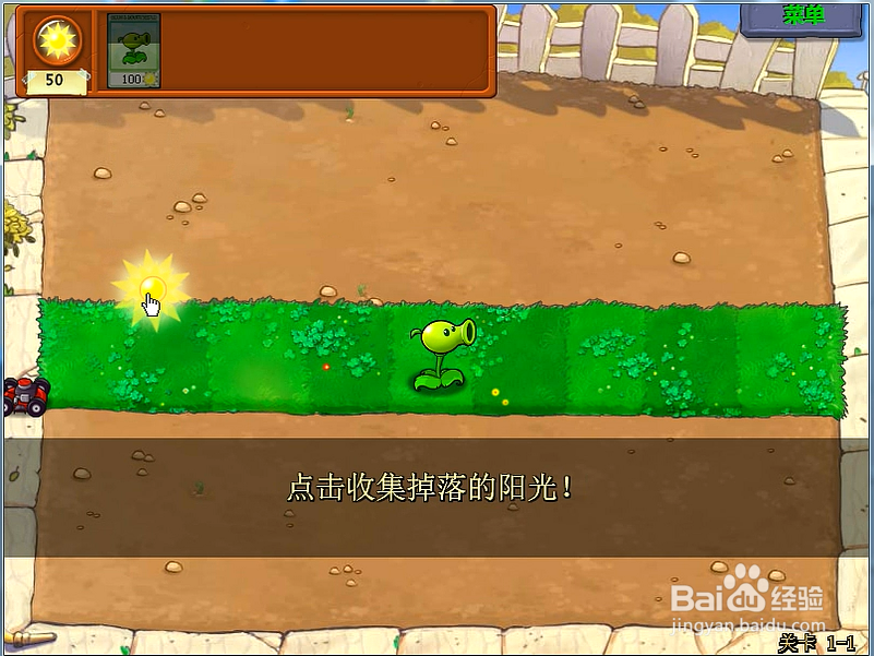 张小6解说 植物大战僵尸中文版第一关通关攻略