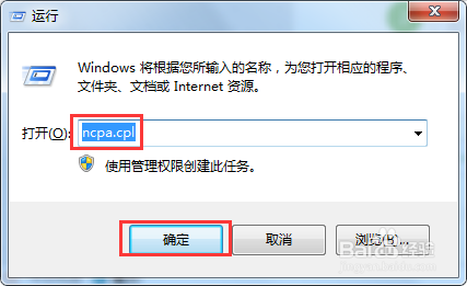 windows7系统如何打开网络连接