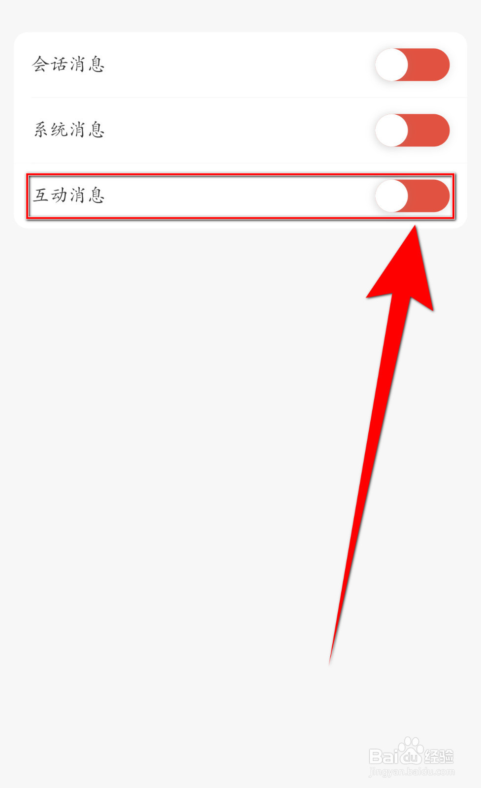 欢甜旅行怎么设置互动消息开启