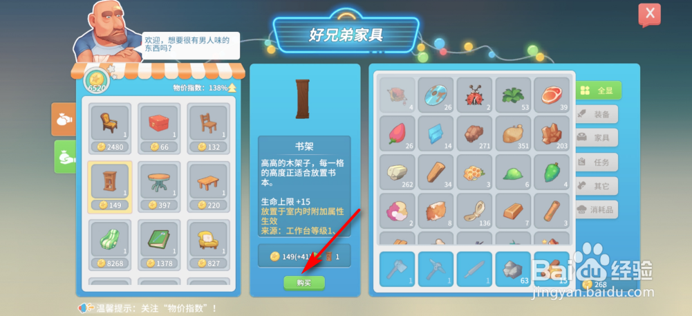 波西亚时光怎么获得书架