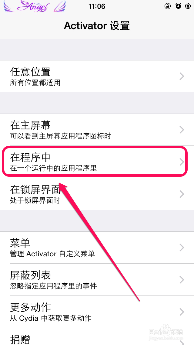Activator插件如何设置