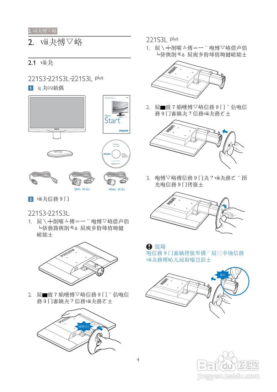 PHILIPS 22153显示器使用说明书:[1]