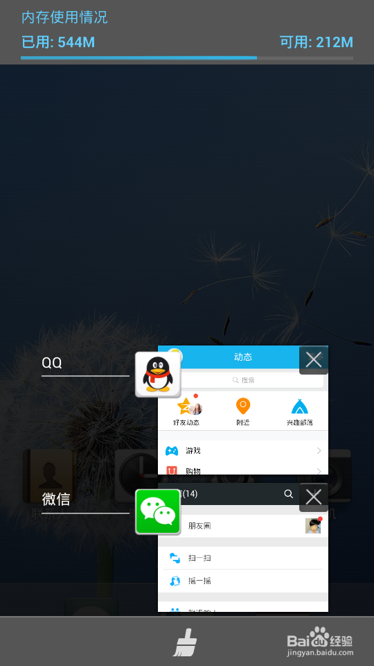 手机QQ/微信一直后台运行该如何处理