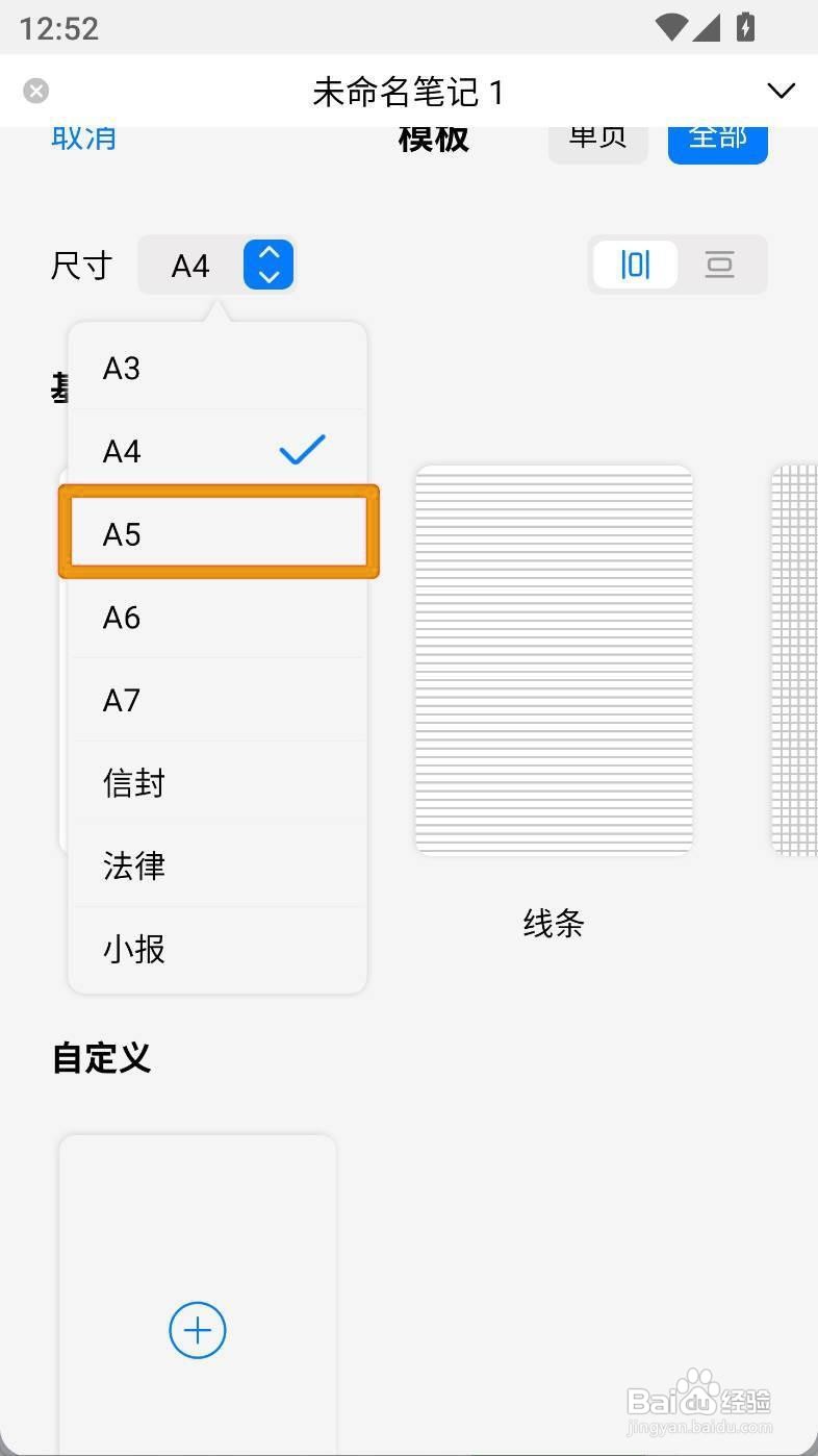 如何在自由笔记中设置画布笔记尺寸为A5？