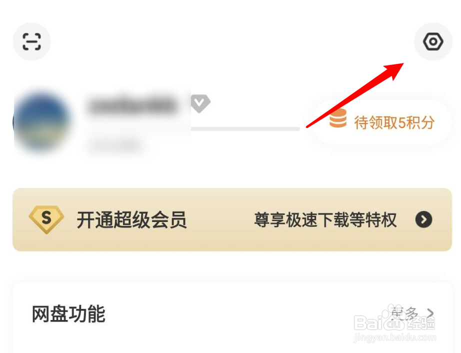 百度网盘如何设置自动备份微信文件