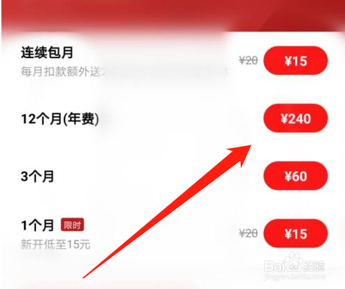 全民K歌怎么开通VIP会员