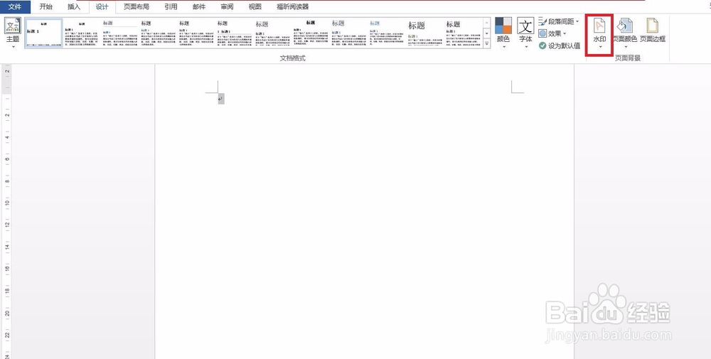 如何添加2013版WORD水印