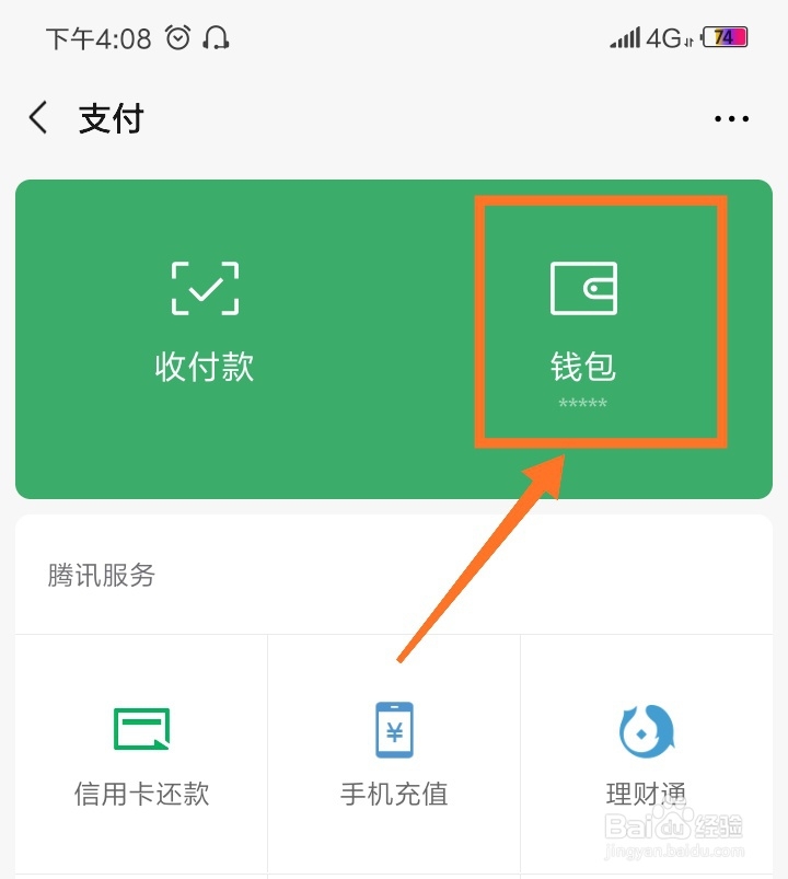 如何使用微信零钱通赚钱？