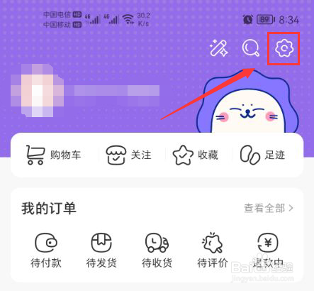 微店怎么设置不允许他人查看我的关注列表
