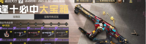 使命召唤手游逢十必中大宝箱活动攻略