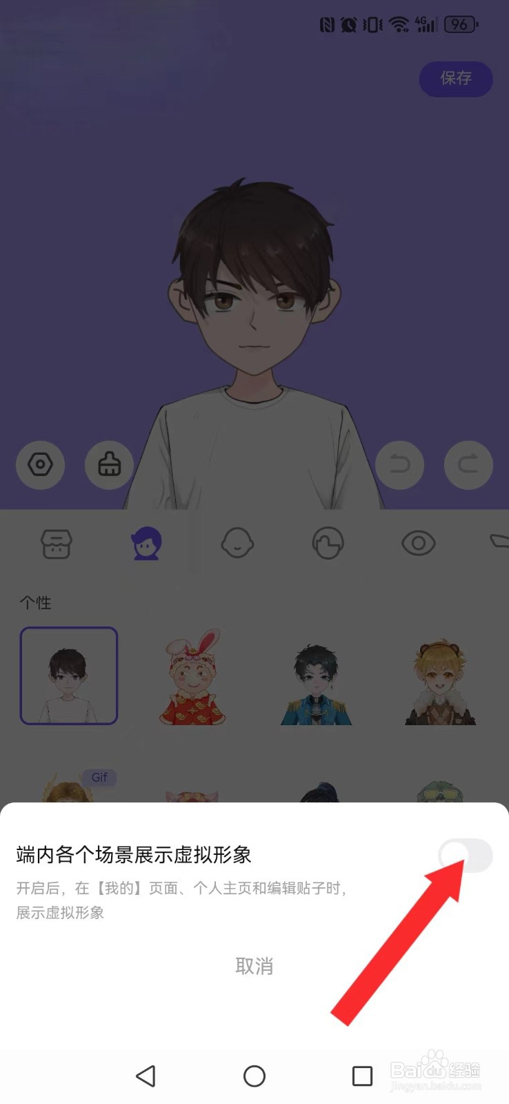 百度贴吧怎么撤回系统我的虚拟形象？