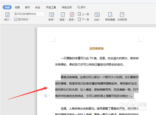 如何将WPS Word中的繁体字转成繁体字