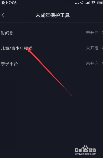 抖音如何设置儿童模式