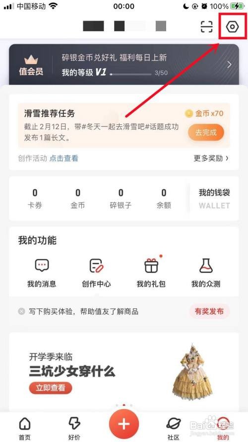 什么值得买APP怎么关闭评论提醒？