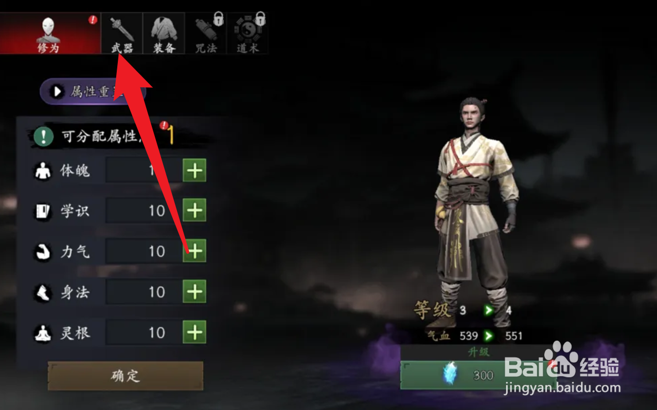 怎么在捕盗行纪游戏当中突破武器？