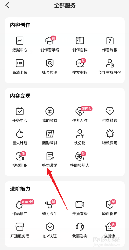快手app如何获得签约激励