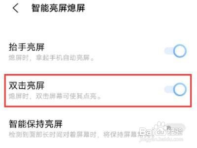 iqooz5x怎么开启双击亮屏功能