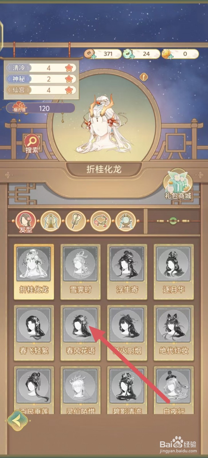 凤凰心计如何查看【春风花语】