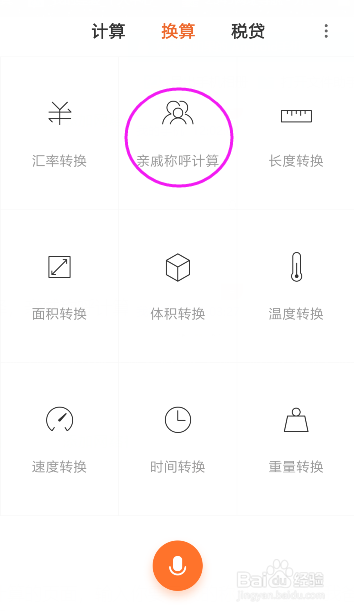 小米计算器有妙用,