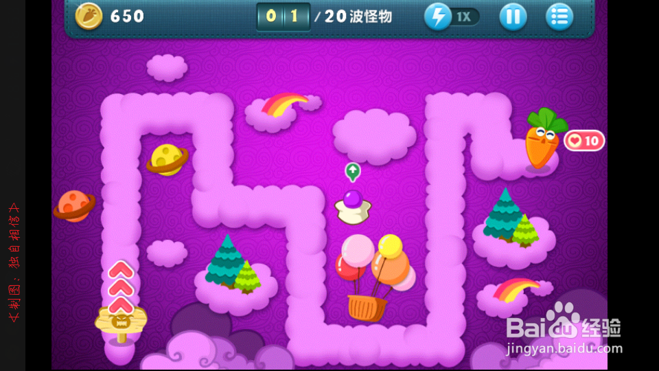 保卫萝卜视频攻略：[6]天际第4关