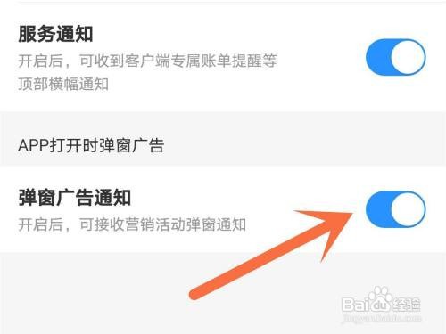 中国移动广告弹窗如何关闭