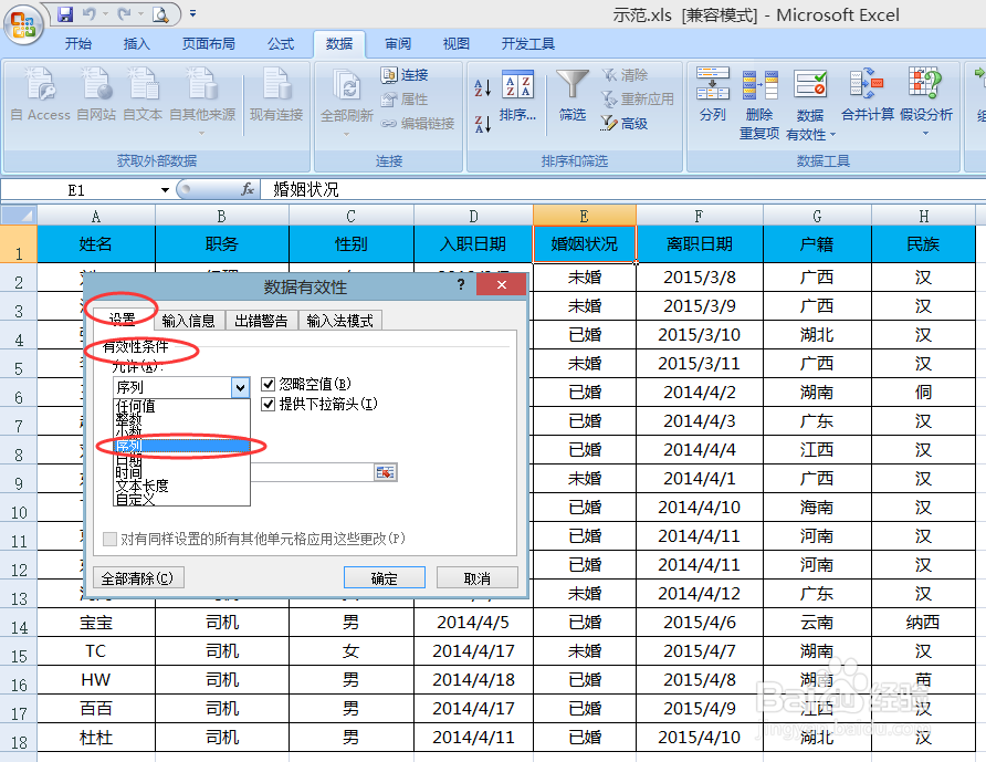 利用“数据有效性”设置下拉菜单的2种方法