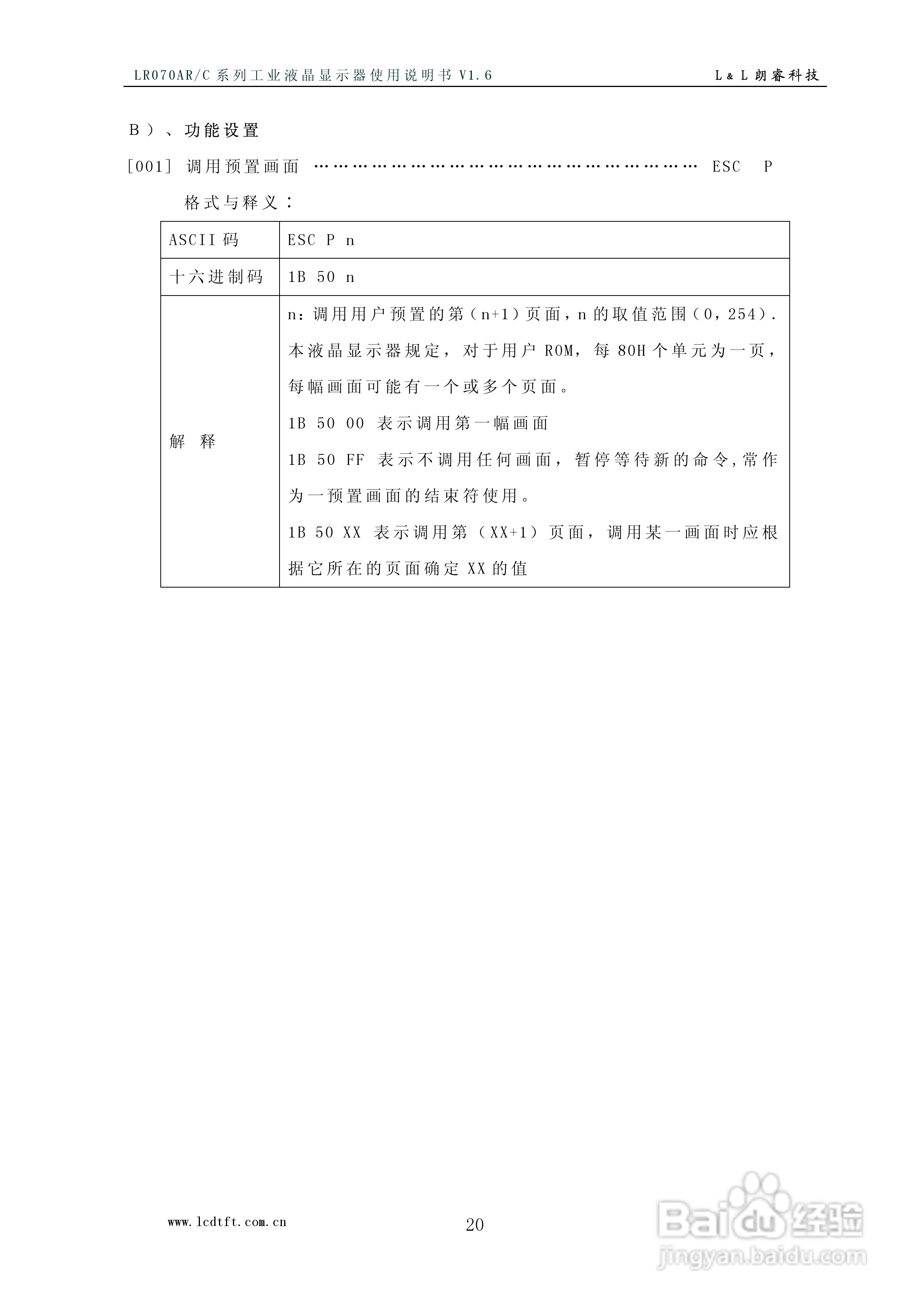 LR070AR/C型彩色工业液晶显示器使用说明书:[3]