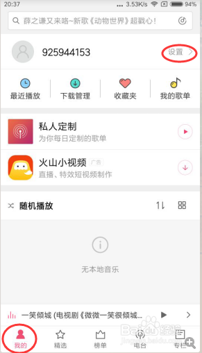 MIUI广告关闭方法