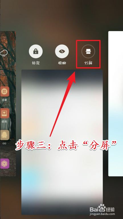 魅族手机怎么分屏