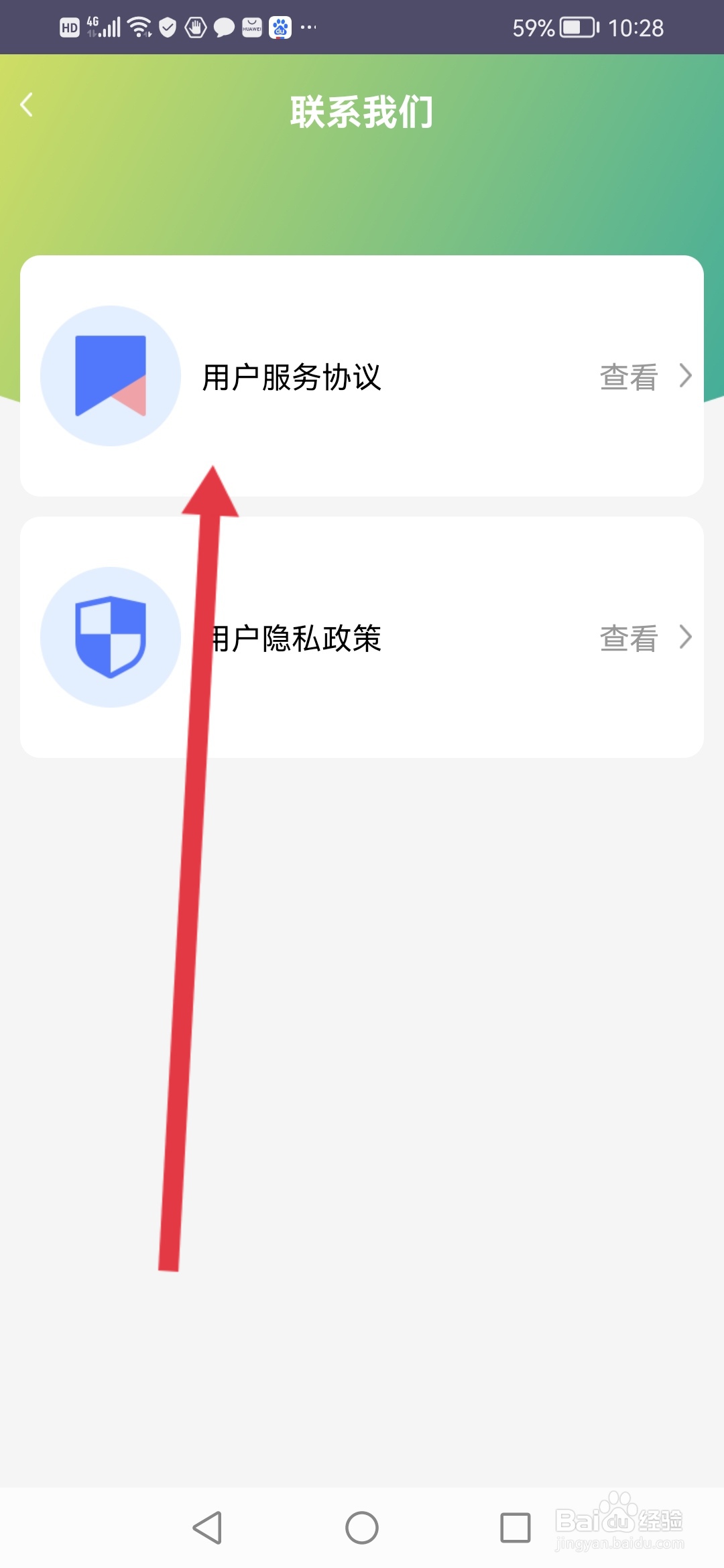 小橙花怎么查看用户服务协议