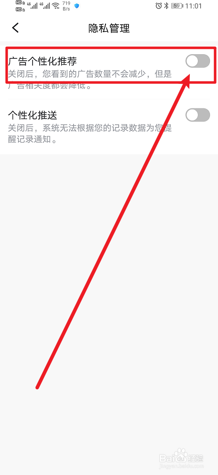 《小时工记账》怎么开启广告个性化推荐