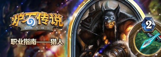 炉石传说再见晚安任务攻略