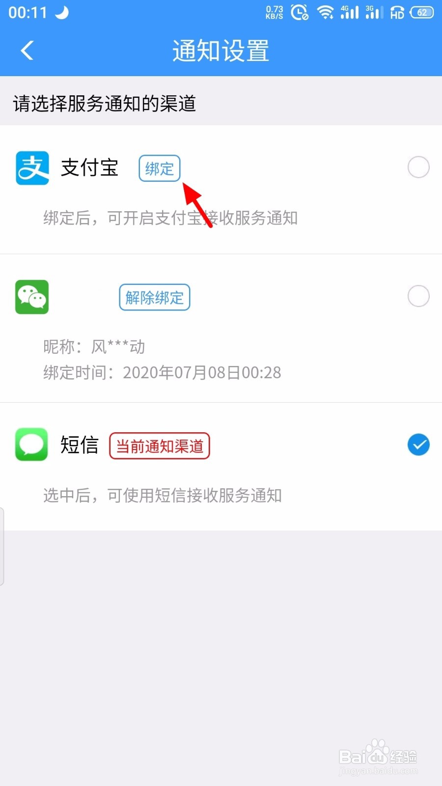 铁路12306怎么绑定支付宝接收通知