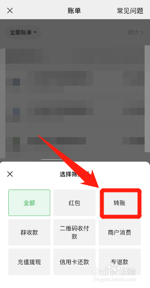 怎样查询转账记录明细