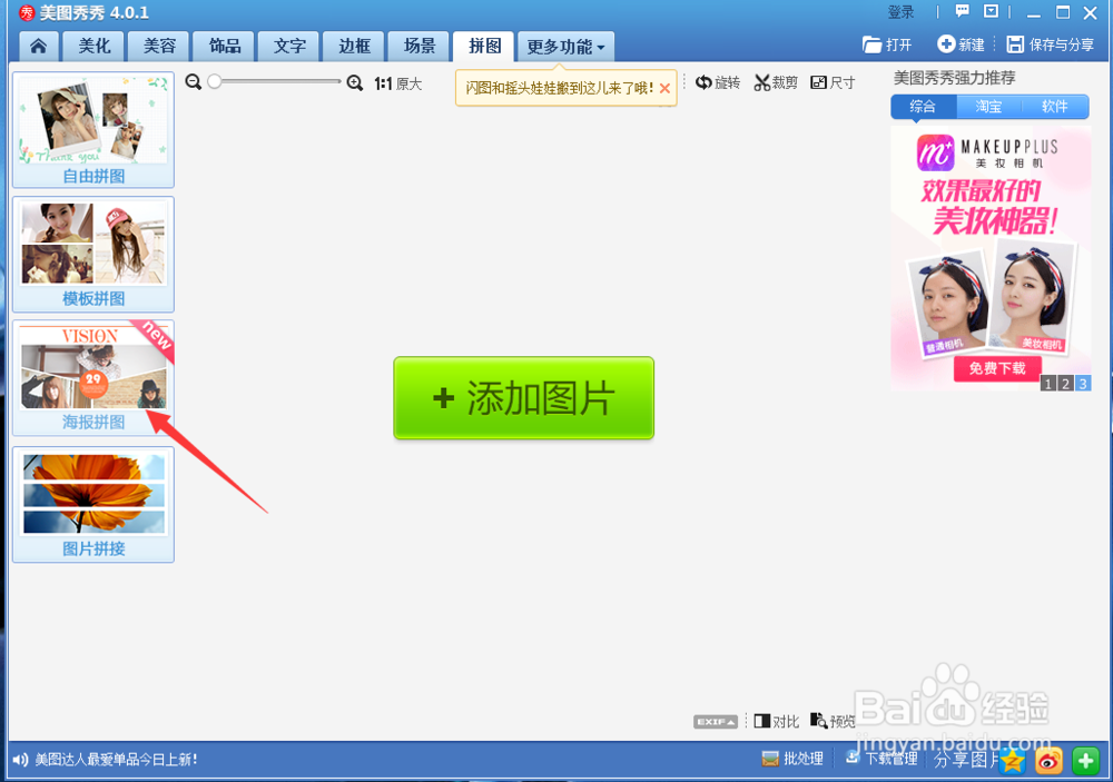 怎么简单的制作海报