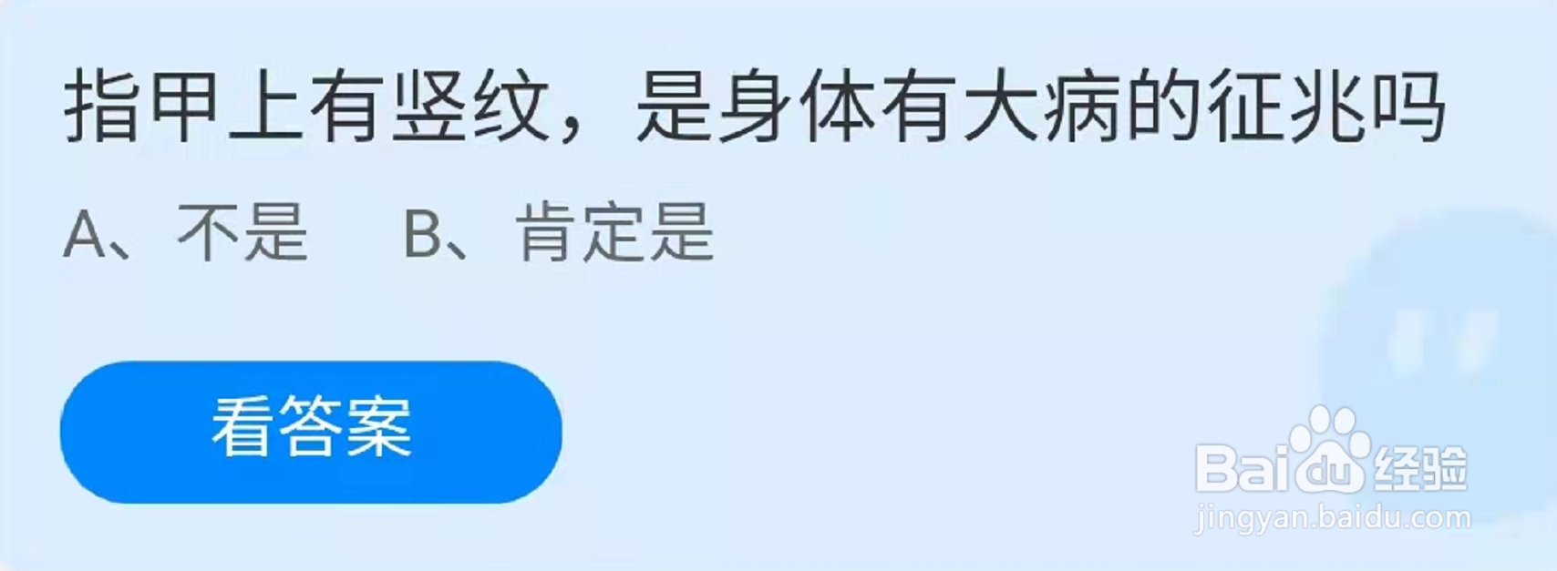 蚂蚁庄园身体有大病的征兆答案