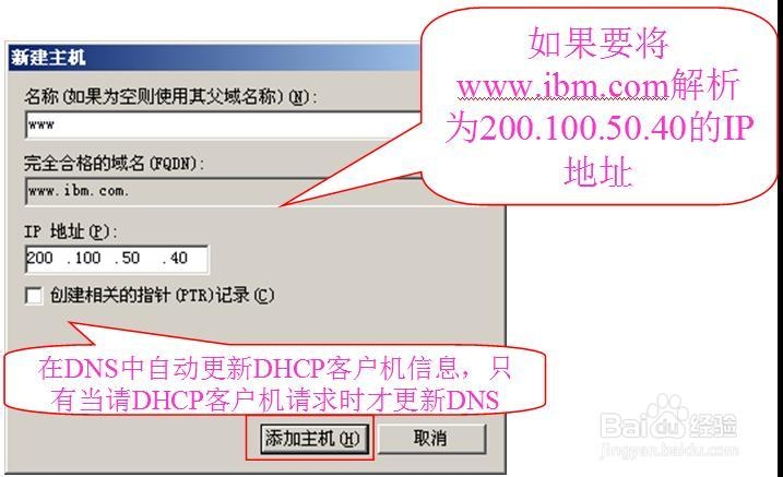 怎么配置安装DNS