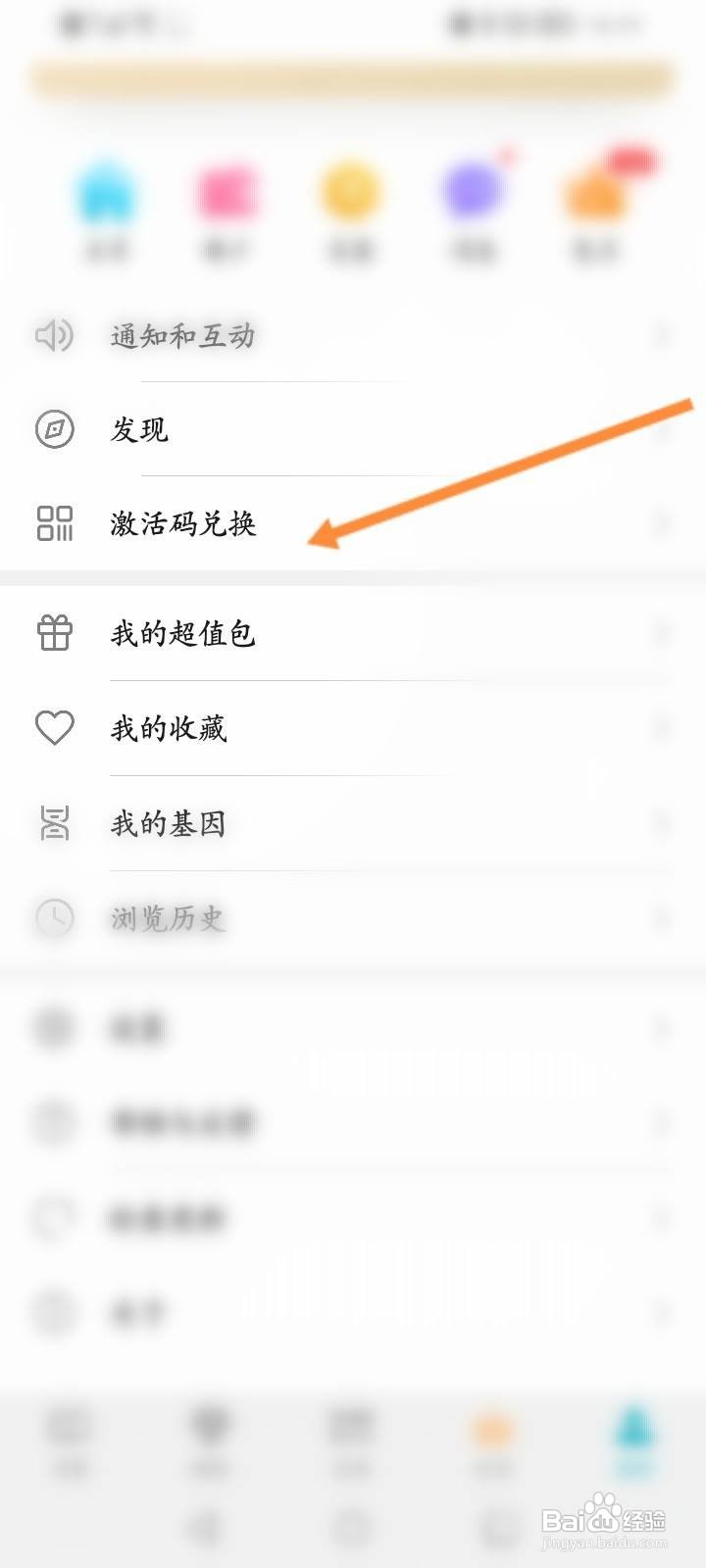 荣耀阅读怎么使用激活码