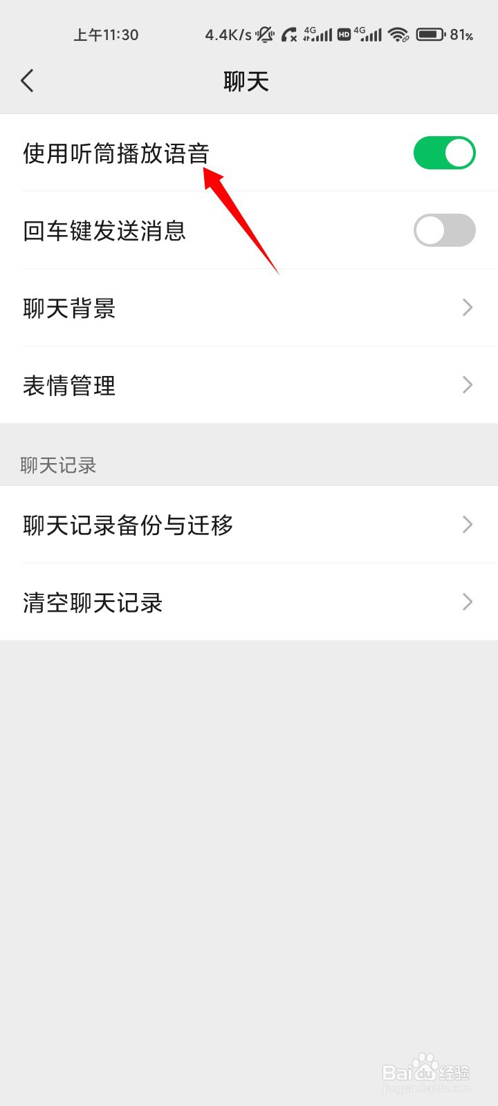 微信扬声器模式没声音,听筒有声音