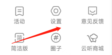 怎样更新云听APP