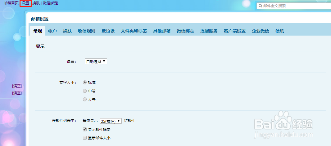 Foxmail发送邮件后还存在草稿箱