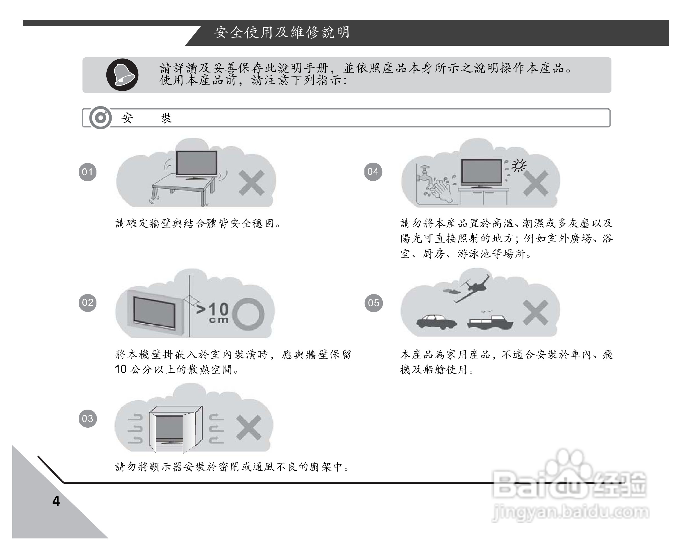 声宝LM-32S6P型液晶显示器说明书:[1]