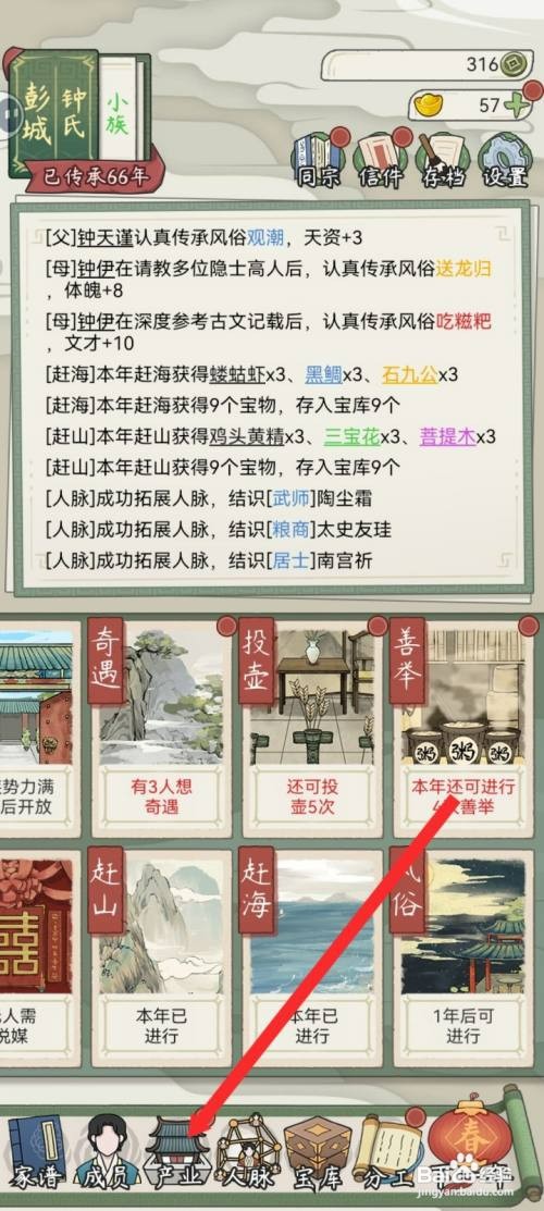 祖宗模拟器传承如何才能置办青石瓦房