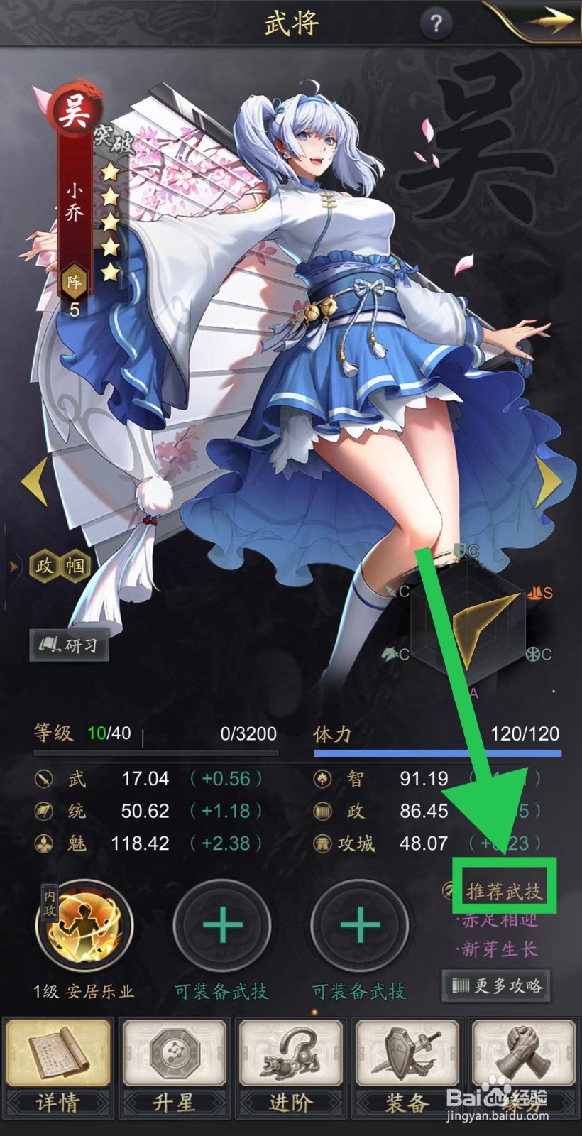神将三国怎么查看小乔的推荐武技